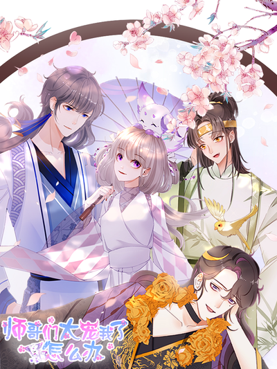 魔改红果漫剧网核心推荐剧海报：创意漫剧都市逆袭题材